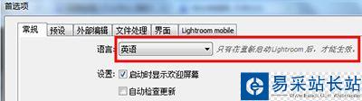 lightroom界面語言更改的方法