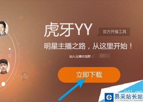 虎牙主播工具怎么下載？虎牙官方主播工具下載教程