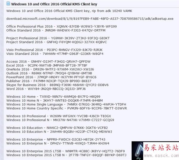 收藏收藏！Office 2016官方批量激活秘鑰