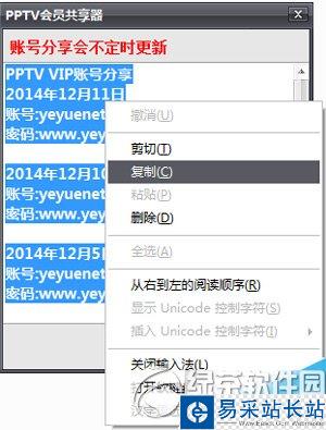 pptv會員賬號共享怎么用？pptv會員賬號共享使用方法2