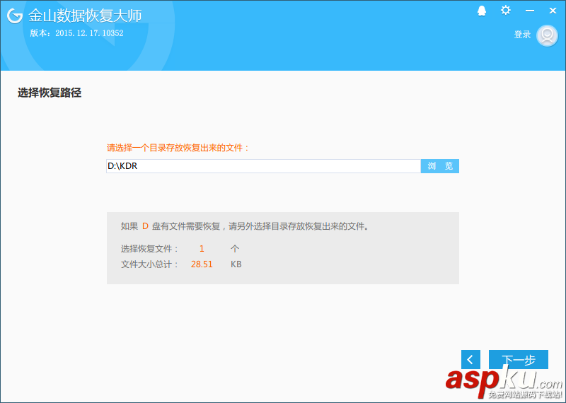 回收站,金山數據恢復大師,數據恢復