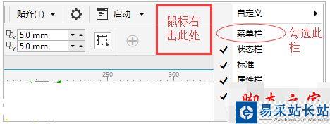 CorelDRAW五種設置顯示菜單欄方法