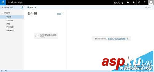 outlook,郵箱