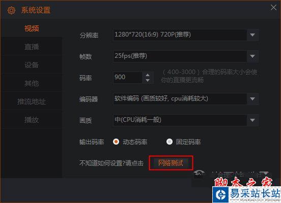 斗魚直播伴侶“系統設置”界面圖一