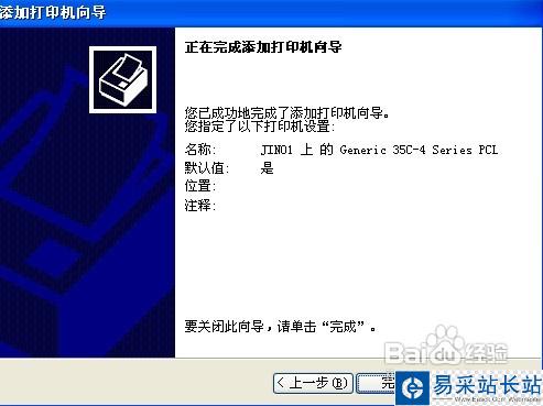 怎樣連接網絡打印機