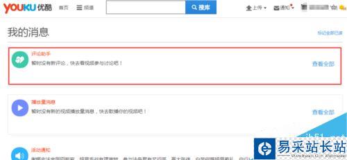 優酷怎么刪除評論？優酷刪除自己發表的評論教程