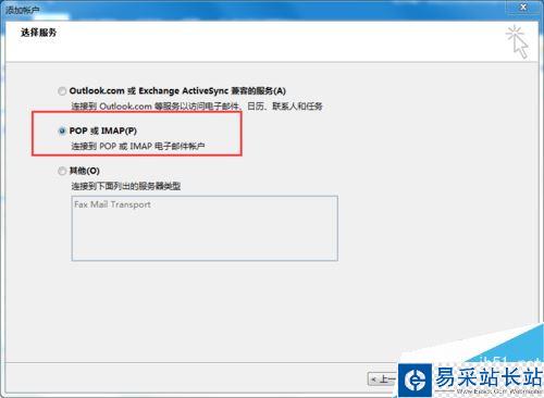 outlook2016怎么設置QQ郵箱？outlook2016設置QQ郵箱圖文教程