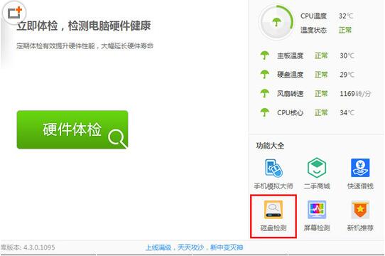 魯大師,檢測,硬盤,使用時間