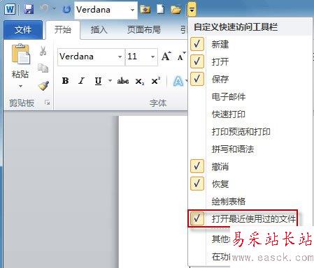 顯示自定義快速訪問工具欄