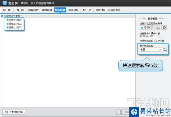 快速搜索轉場特效
