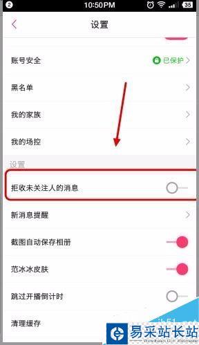 花椒直播如何屏蔽陌生人消息？花椒直播屏蔽陌生人私信教程