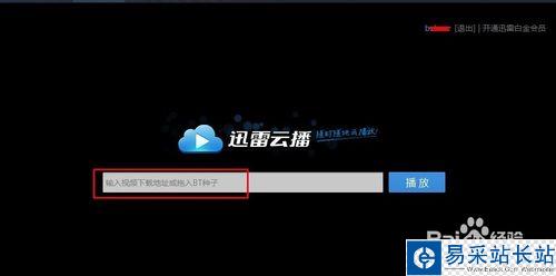 迅雷如何使用云播放？