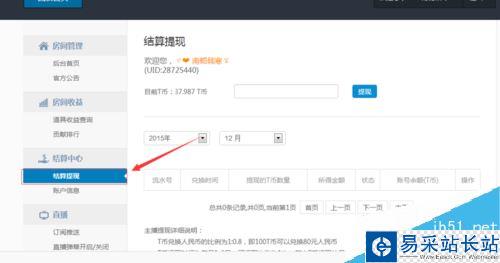 龍珠直播怎么提現？龍珠直播提現教程