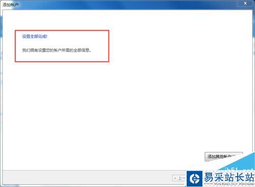 outlook2016怎么設置QQ郵箱？outlook2016設置QQ郵箱圖文教程