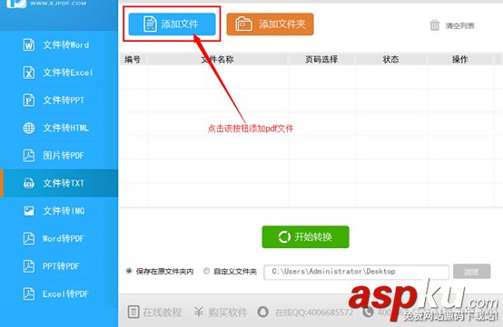 迅捷,pdf轉換txt,轉換器