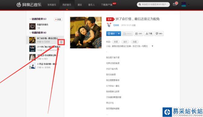 網易云音樂網頁版如何添加、刪除歌單？