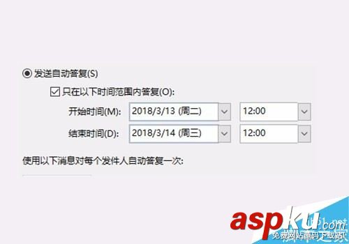 Outlook,時間段,自動答復