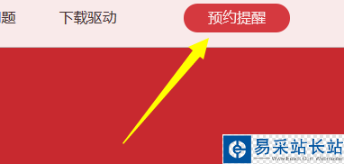 騰訊全民WiFi怎么預約購買