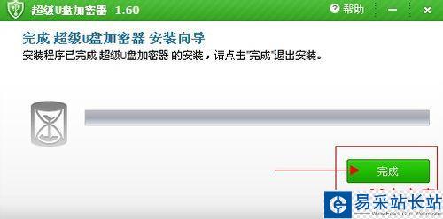 教你如何使用加密軟件給U盤加密