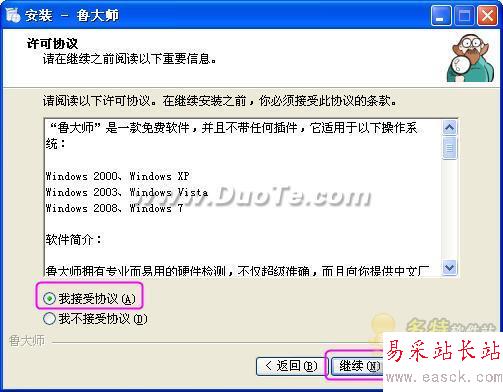 魯大師基礎使用教程