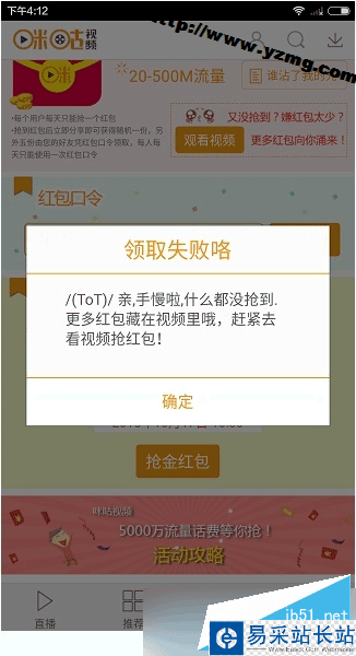 咪咕視頻app紅包口令是什么？咪咕視頻如何搶紅包？[附圖]