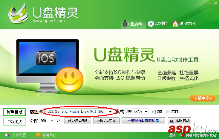 U盤精靈,U盤啟動盤制作工具