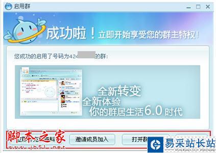 阿里旺旺群聊天如何啟用和設置