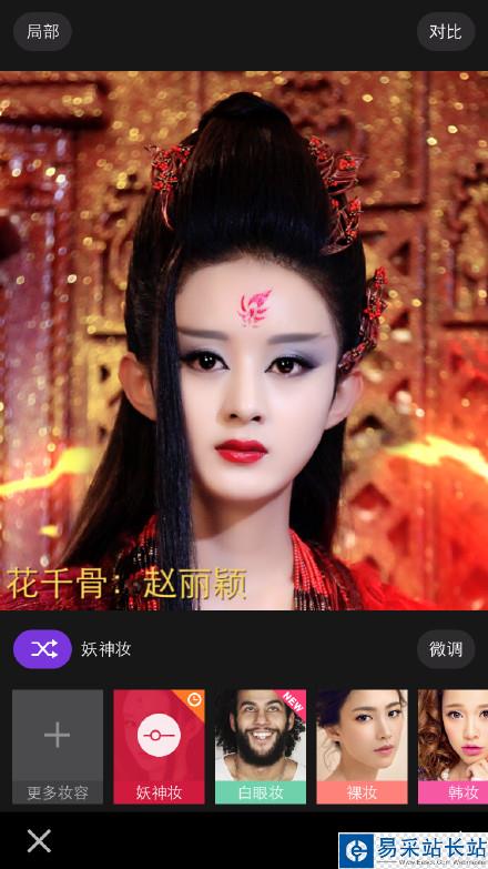 美妝相機打造趙麗穎花千骨妖神照 一秒變妖神妝容