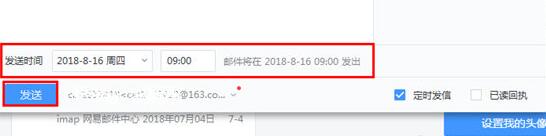 網易郵箱大師,定時發送