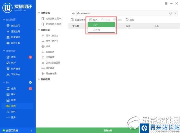 愛思助手怎么導入視頻？愛思助手導入視頻教程4