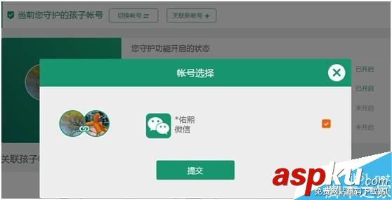 騰訊,成長守護,平臺