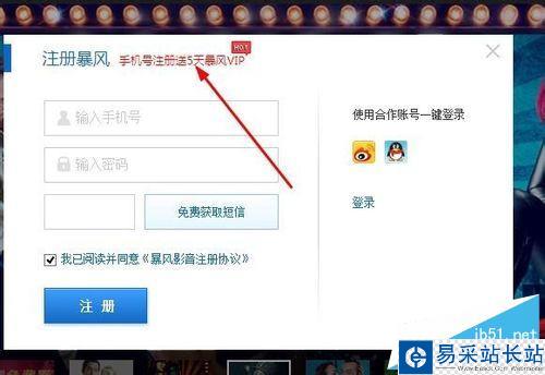 如何獲得暴風影音VIP