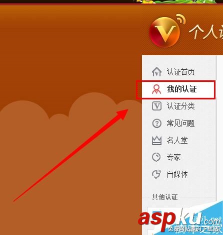 新浪微博,認證