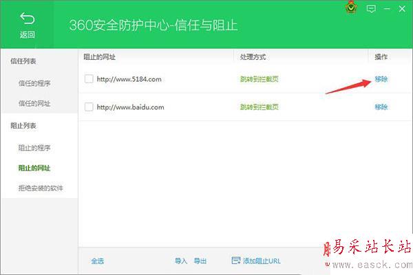 360衛士網頁黑名單設置
