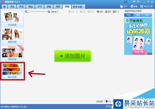 怎么用美圖秀秀將幾張圖文合成一張長圖文