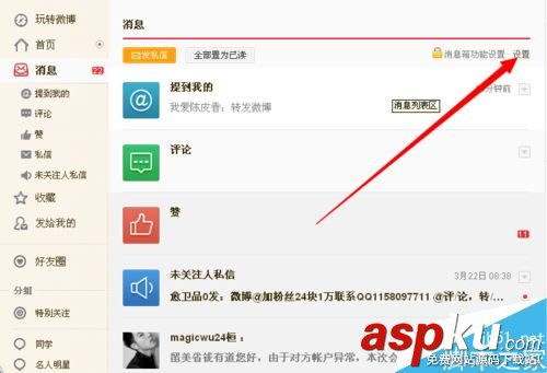 新浪微博,評論