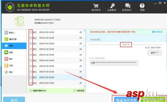 互盾,安卓恢復大師,誤刪短信,恢復短信