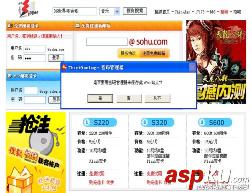 聯想,ThinkVantage,密碼管理