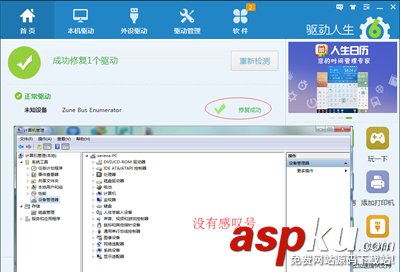 用驅動人生一鍵解決設備管理器中的一些異常問題
