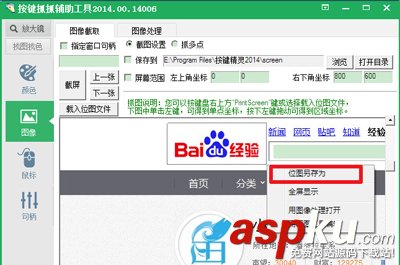 找到圖片,按鍵精靈