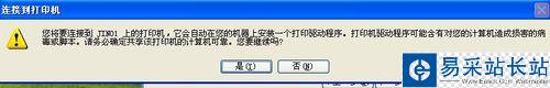 怎樣連接網絡打印機