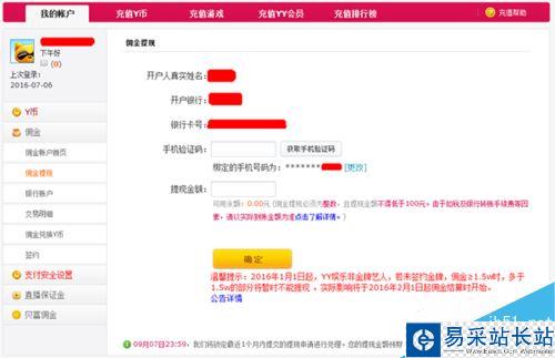 虎牙主播怎么提現？虎牙直播提現方法