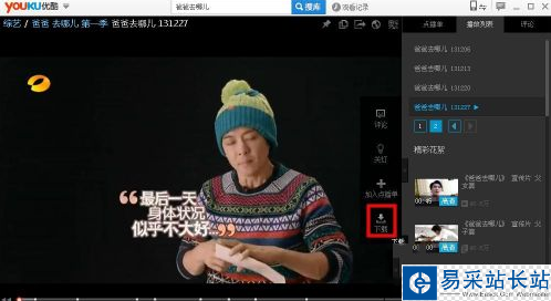 優酷視頻怎么下載到電腦？優酷視頻下載到電腦步驟