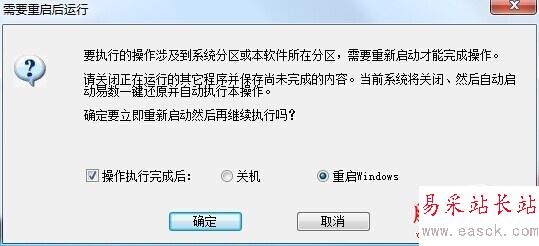 比Ghost系統備份還原更牛！易數一鍵還原評測