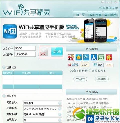 wifi共享精靈啟動不了、打不開解決方法匯總4