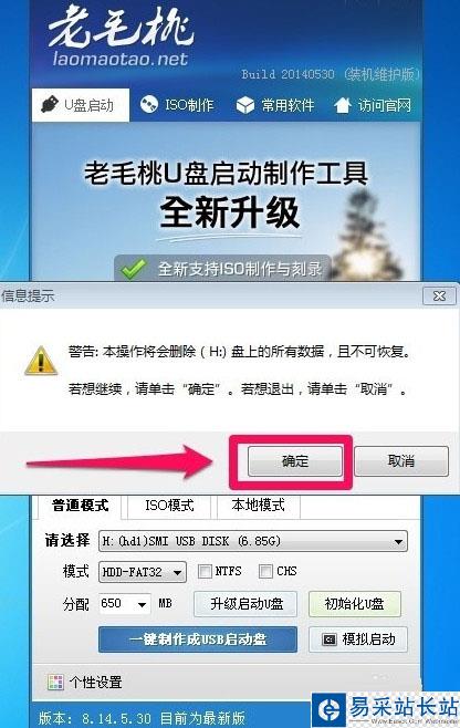 用老毛桃怎樣制作啟動U盤