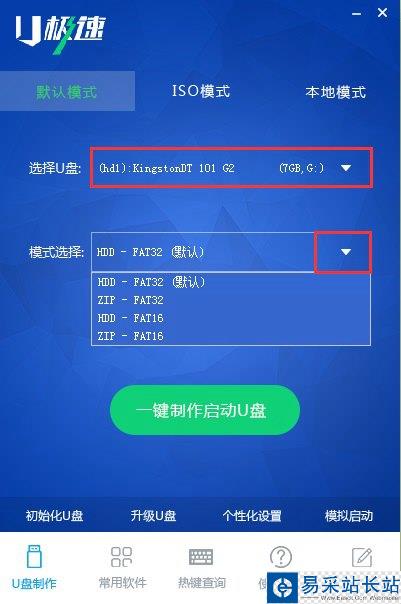 u盤啟動怎么制作 u極速一鍵制作U盤啟動圖文教程