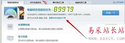 魯大師怎么跑分