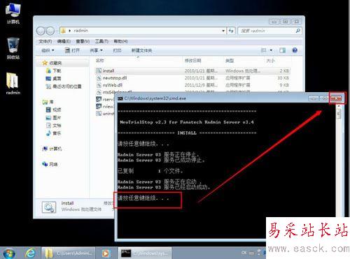 Radmin3.4安裝破解及使用圖文教程e