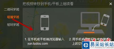 土豆網視頻如何穿越到手機觀看？